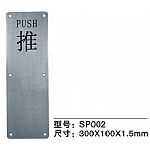 Push-Pull Plate-SP002